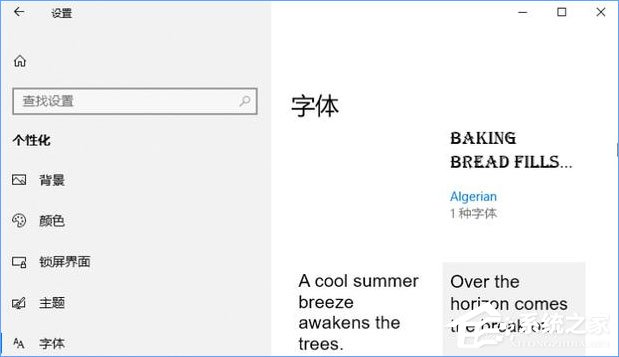 Win10如何從微軟商店下載安裝字體?