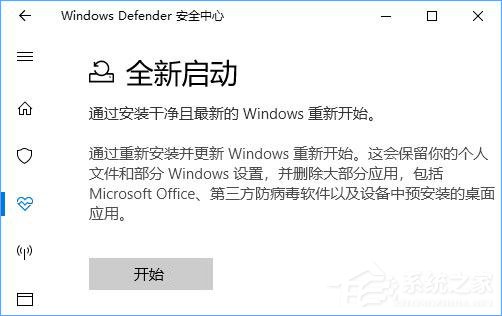 Win10如何通過Windows Defender刷新電腦？