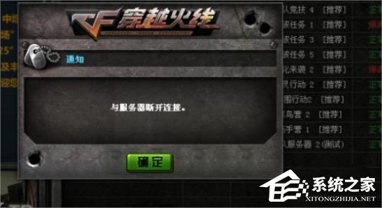Win7系統玩游戲一直掉線怎么辦？