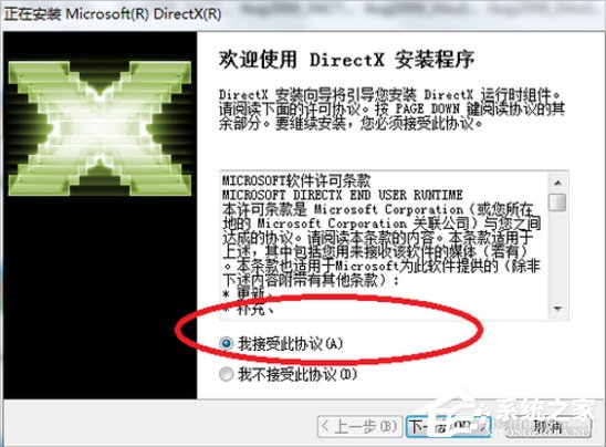 Windows7系統Directx的安裝方法