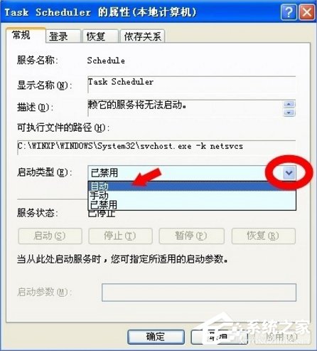 WindowsXP系統(tǒng)Task Scheduler服務(wù)怎么開啟?