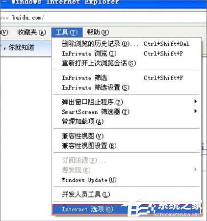 WinXP系統(tǒng)IE無法打開站點(diǎn)怎么辦?