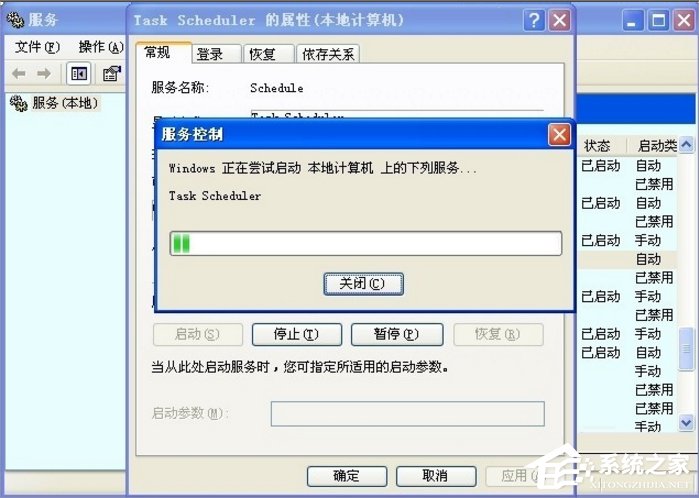 WindowsXP系統(tǒng)Task Scheduler服務(wù)怎么開啟?