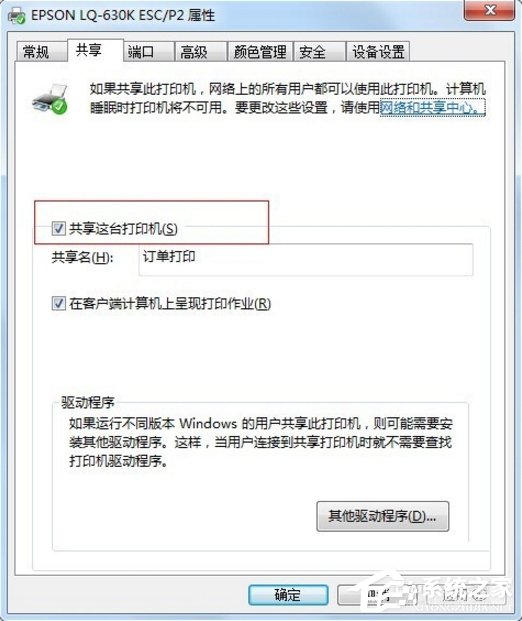 Win7打印機無法共享提示0x000006d9錯誤怎么辦?