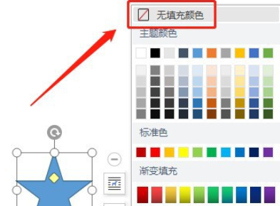 word去掉插入的五角星填充顏色流程分享
