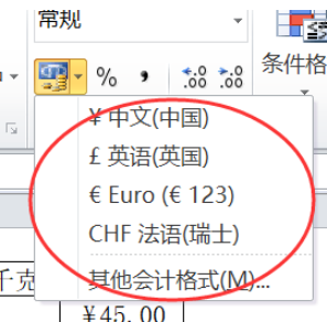 excel表格數(shù)值設置為會計專用教程分享