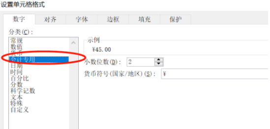 excel表格數(shù)值設置為會計專用教程分享