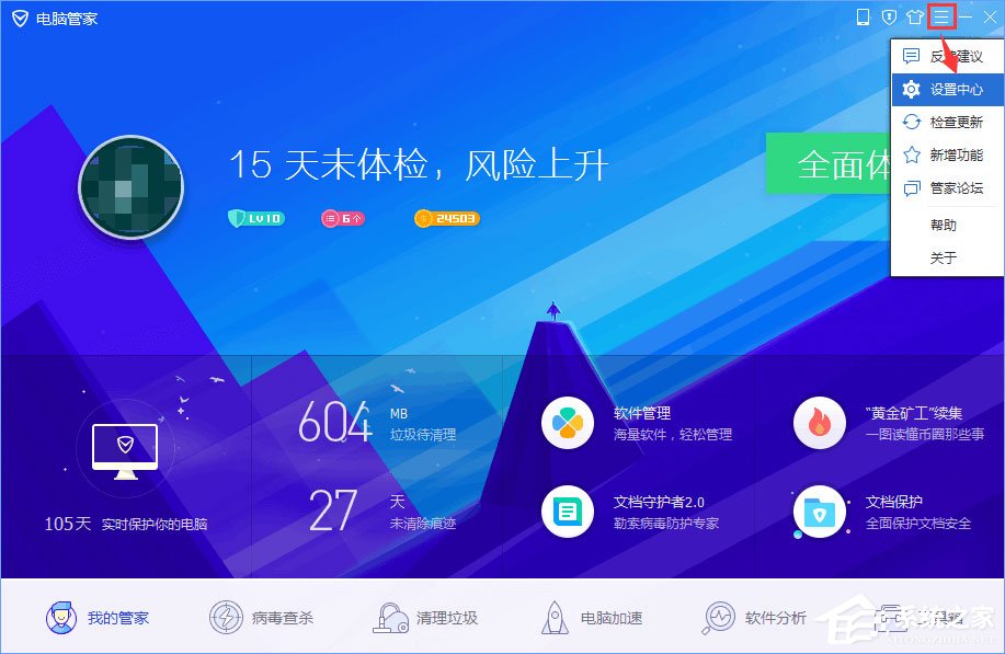 Win10一開機電腦管家就提示垃圾清理怎么辦?