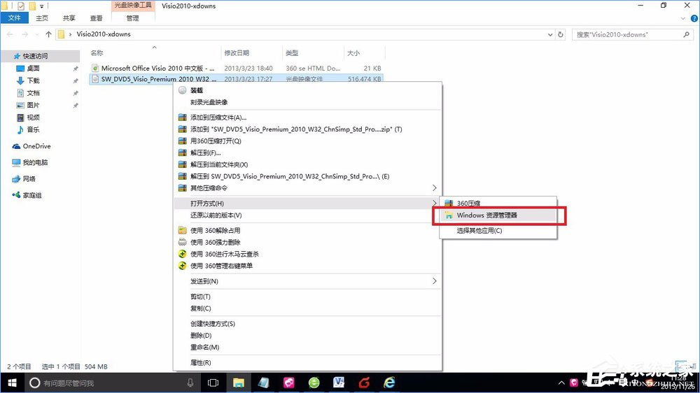 Win10如何使用自帶虛擬光驅打開ISO鏡像文件?
