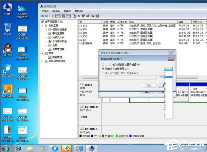 Windows7磁盤(pán)卷標(biāo)怎么改？