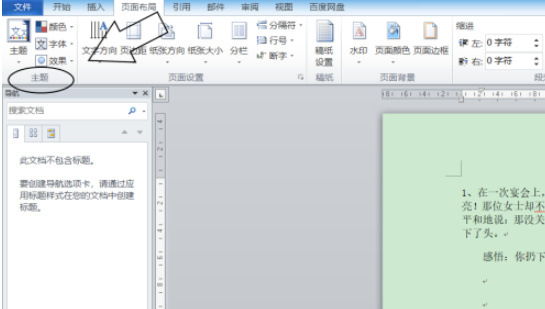word主題效果設(shè)置為角度流程分享