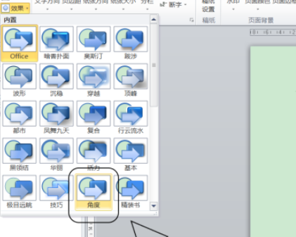 word主題效果設(shè)置為角度流程分享