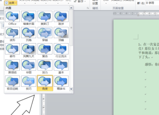 word主題效果設(shè)置為角度流程分享