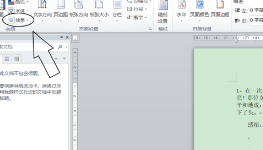 word主題效果設(shè)置為角度流程分享