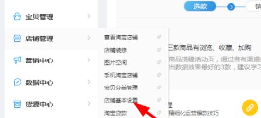 淘寶店鋪更改圖標方法分享