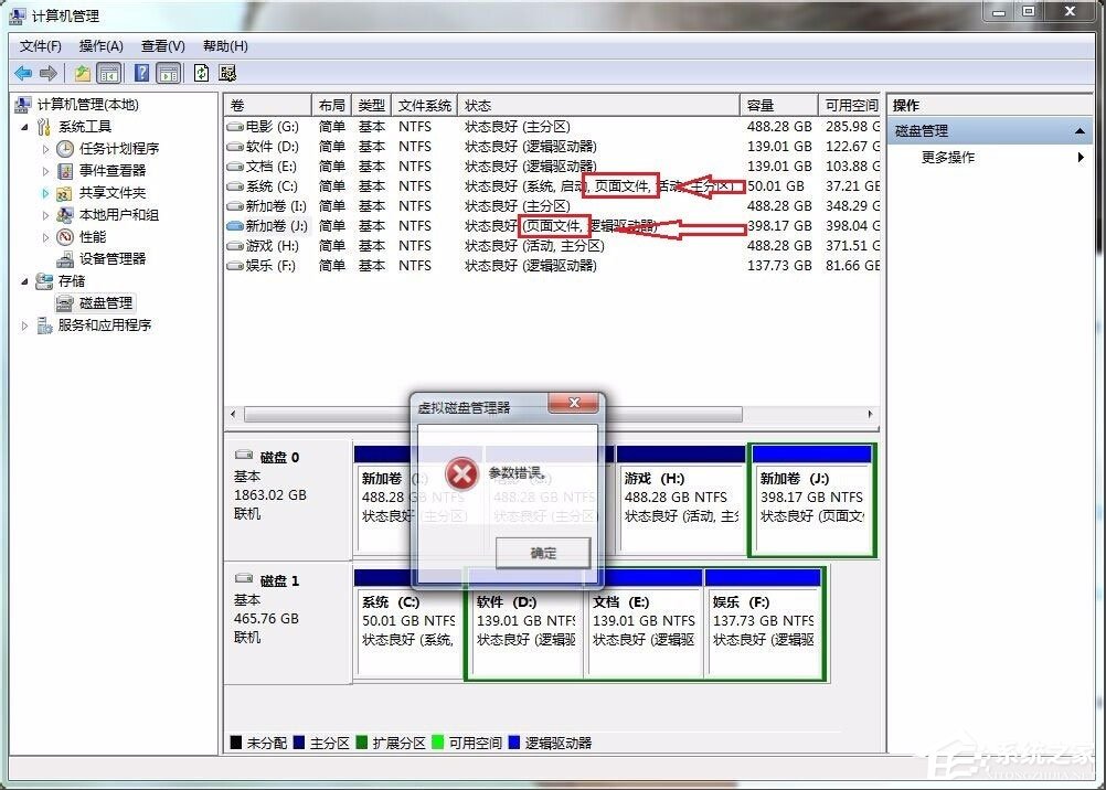 Win7硬盤參數錯誤怎么解決？