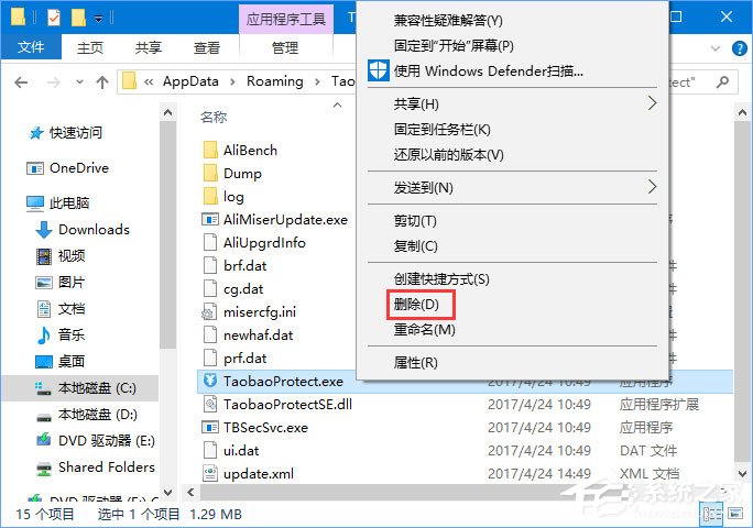 Win10系統(tǒng)下taobaoprotect.exe占用內存怎么辦？