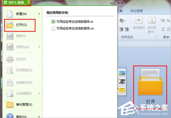 Win7系統et文件怎么打開?