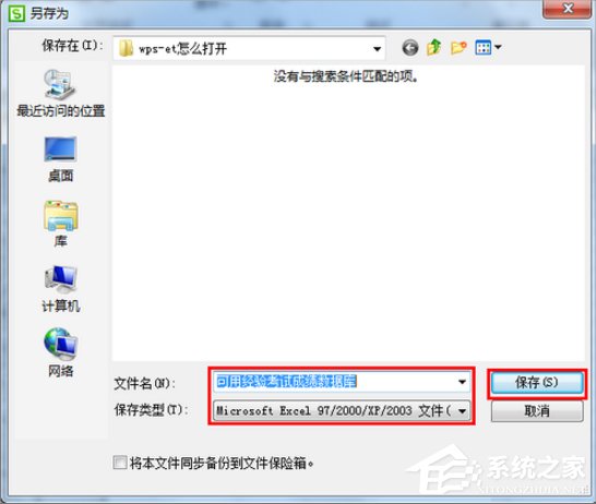 Win7系統et文件怎么打開?