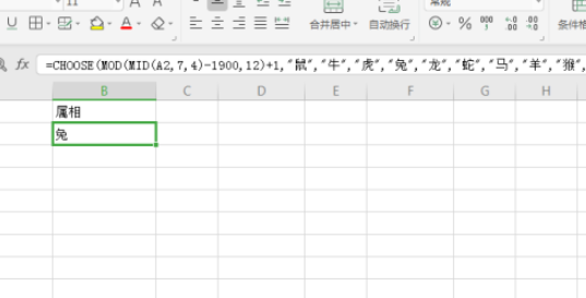 excel從身份證號碼獲得生肖屬相教程分享