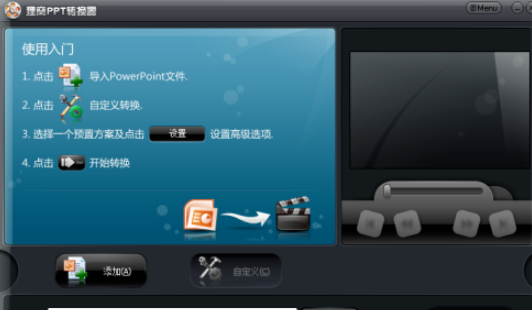 貍窩ppt轉(zhuǎn)換器更改輸出格式步驟分享