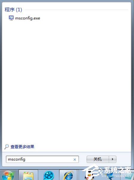 Win7怎么取消開機自動運行程序？