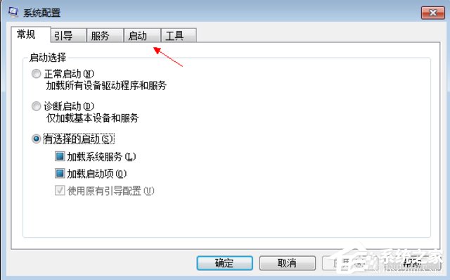 Win7怎么取消開機自動運行程序？