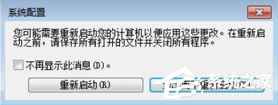 Win7怎么取消開機自動運行程序？