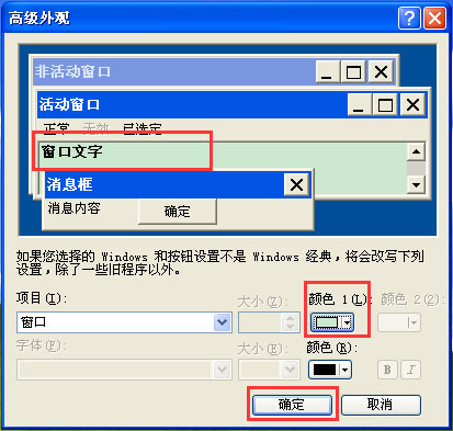 WinXP系統如何設置電腦保護色？