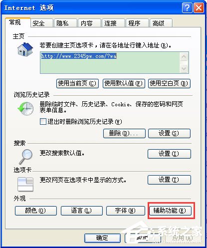 WinXP系統如何設置電腦保護色？