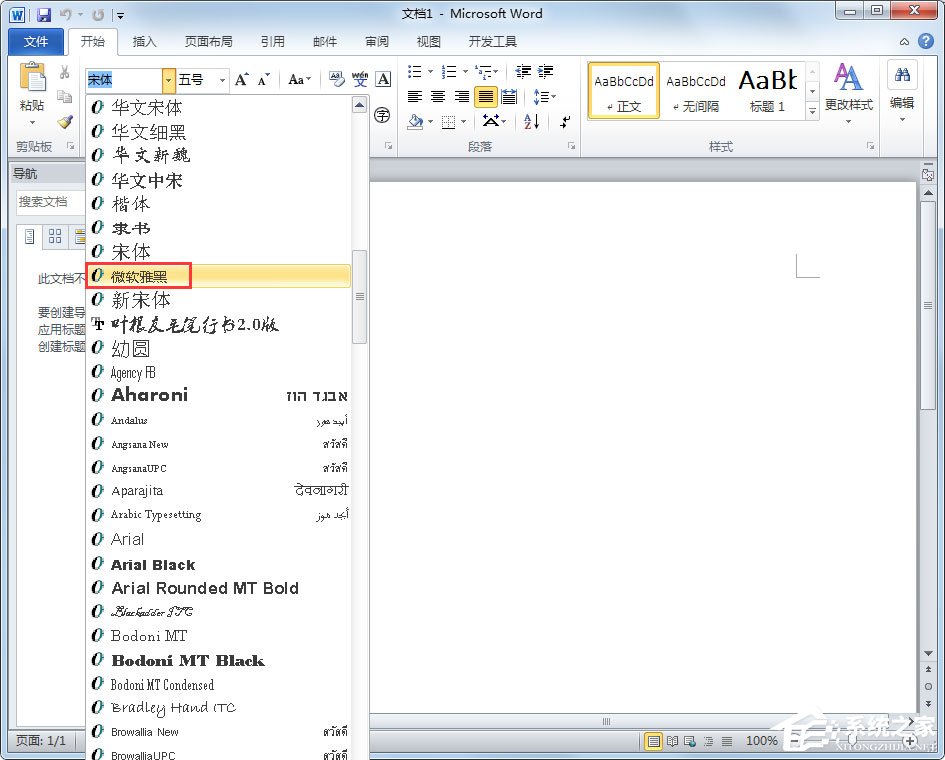 Win7系統微軟雅黑字體怎么安裝？