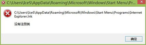 Win8系統(tǒng)IE瀏覽器提示沒有注冊(cè)類別怎么解決？