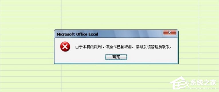 Win7提示“由于本機(jī)的限制 該操作已被取消”怎么辦？
