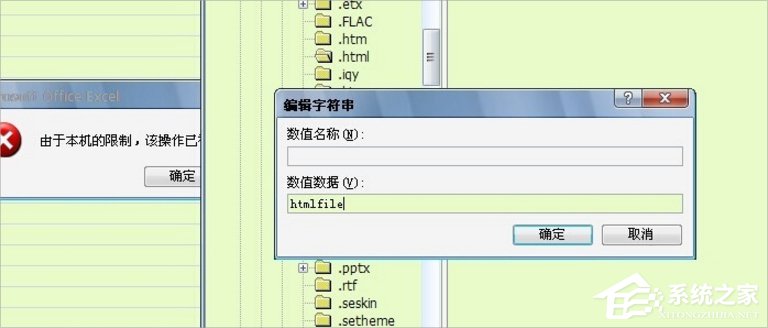 Win7提示“由于本機(jī)的限制 該操作已被取消”怎么辦？