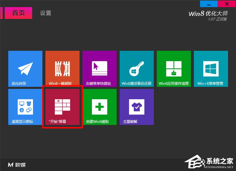 Win8開始菜單不見了怎么辦?Win8恢復開始菜單的方法