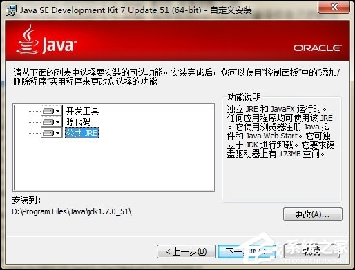 Win7系統安裝JDK環境變量的配置方法