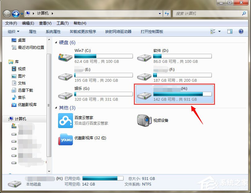 Win7系統(tǒng)移動硬盤文件或目錄損壞且無法讀取如何解決？