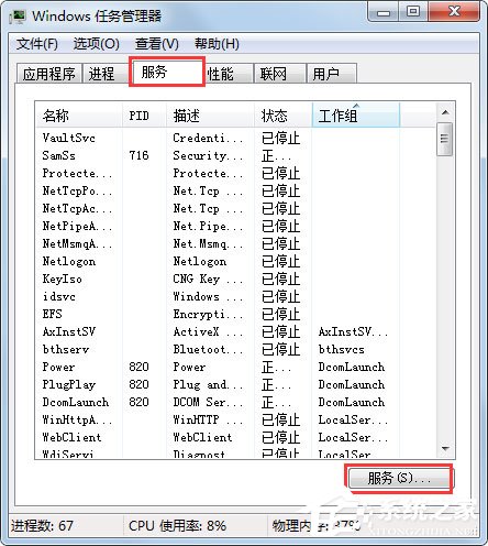 Win7系統無法啟動Windows安全中心怎么辦？