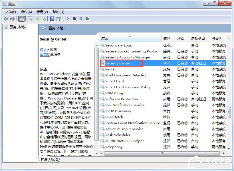 Win7系統無法啟動Windows安全中心怎么辦？
