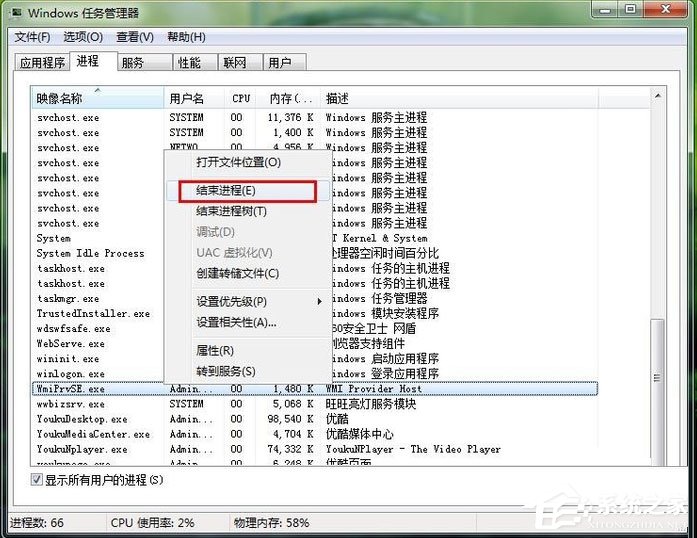 Win7系統wmiprvse.exe占用cpu高如何禁用？