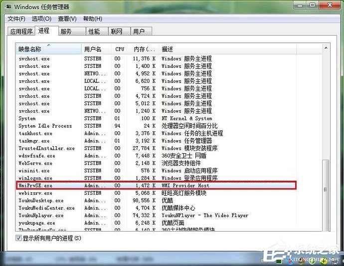 Win7系統wmiprvse.exe占用cpu高如何禁用？