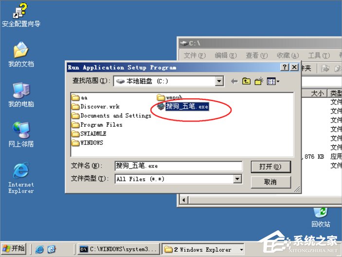 Win7系統制作msi文件的方法