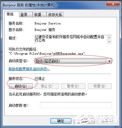 Win7系統打開itunes提示“Bonjour服務已被禁用”如何解決?