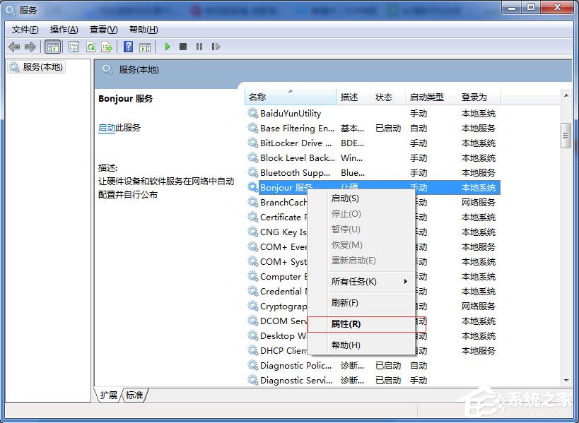Win7系統打開itunes提示“Bonjour服務已被禁用”如何解決?