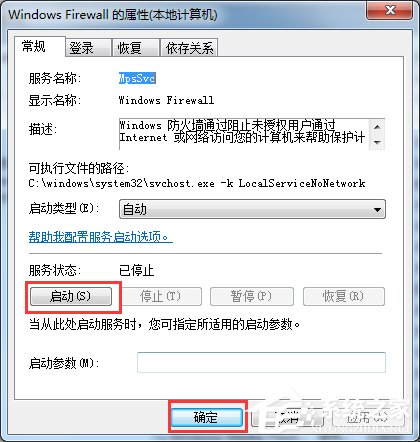 Win7提示Windows防火墻無法更改某些設置怎么辦?