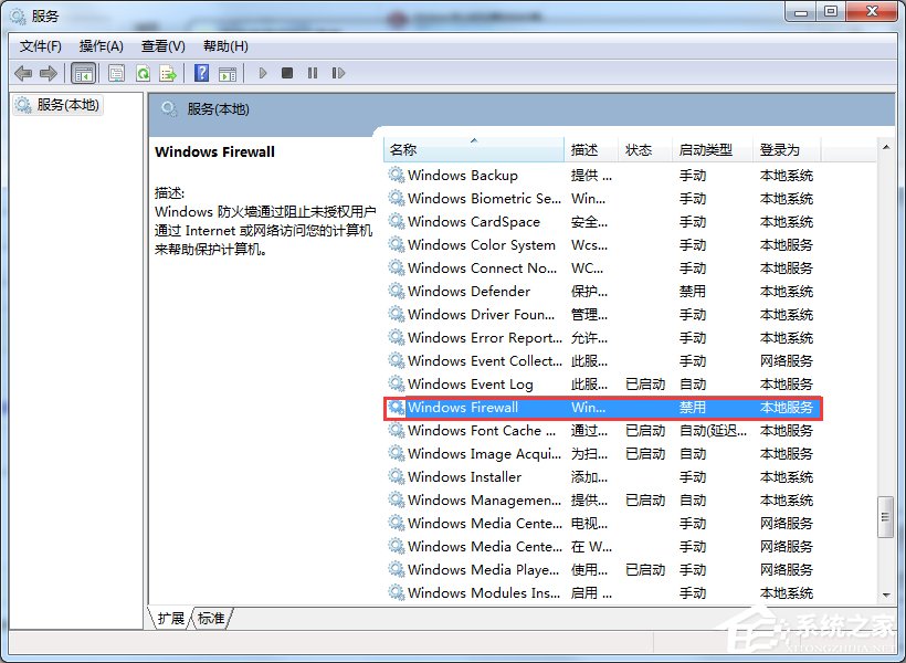 Win7提示Windows防火墻無法更改某些設置怎么辦?