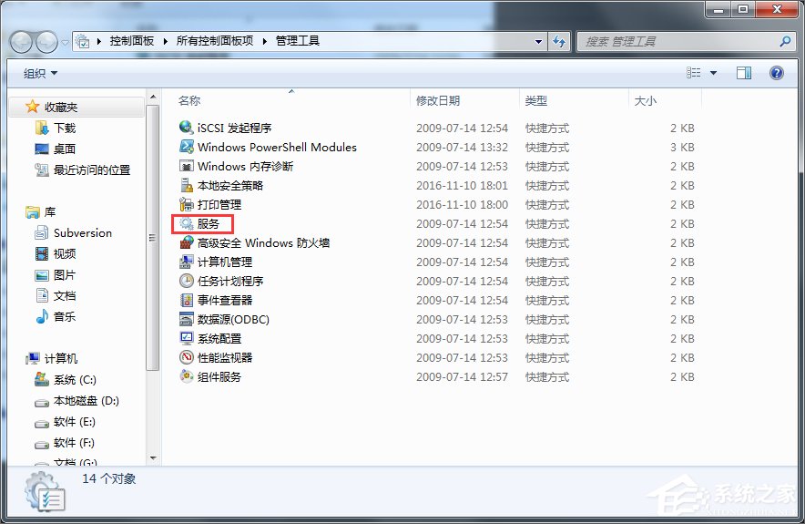 Win7提示Windows防火墻無法更改某些設置怎么辦?