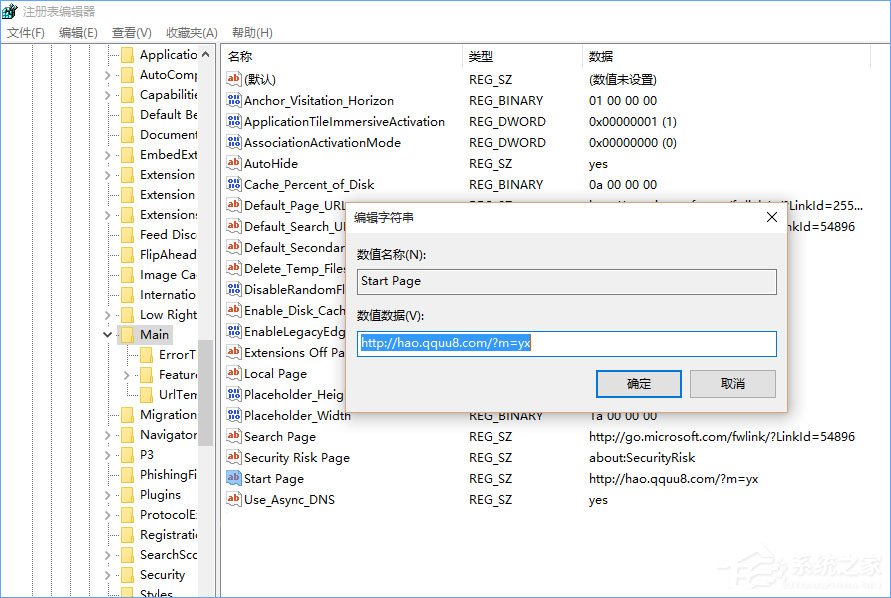 Win10系統下瀏覽器被hao.qquu8.com主頁劫持了怎么辦?