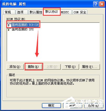 WinXP系統如何關閉135端口?WinXP系統關閉135端口的方法