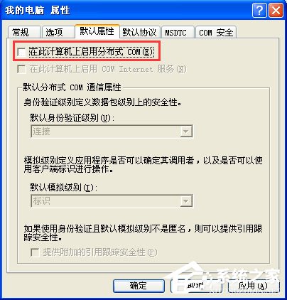 WinXP系統如何關閉135端口?WinXP系統關閉135端口的方法
